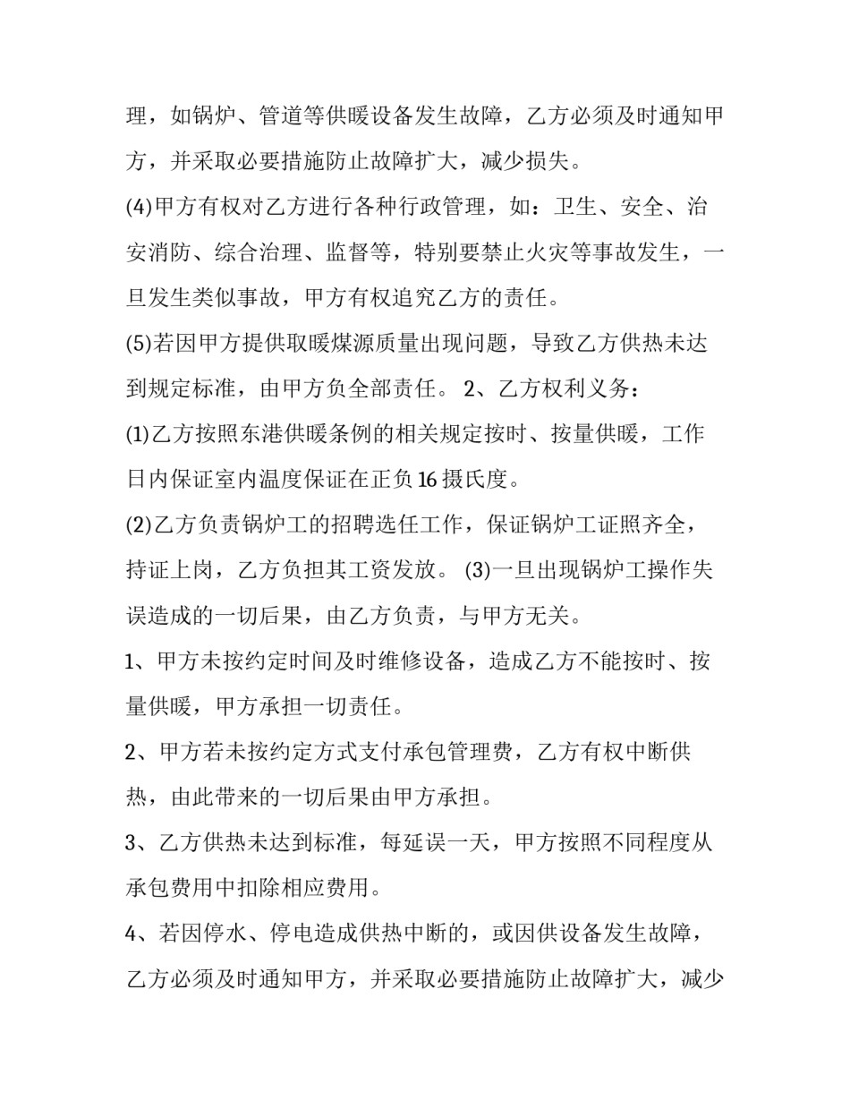 2023年供暖合同的法律规定(3篇)_第2页