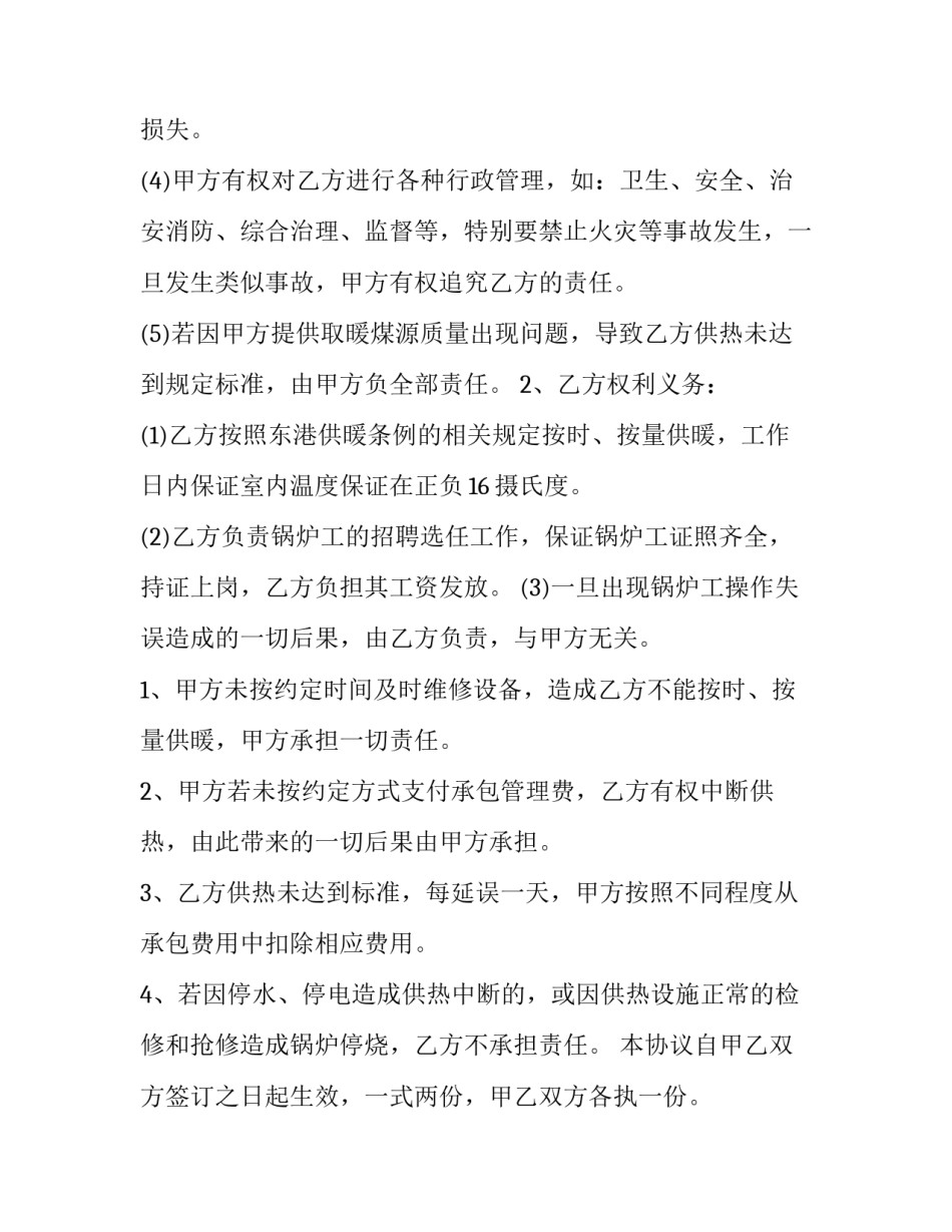 2023年供暖合同的法律规定(3篇)_第3页