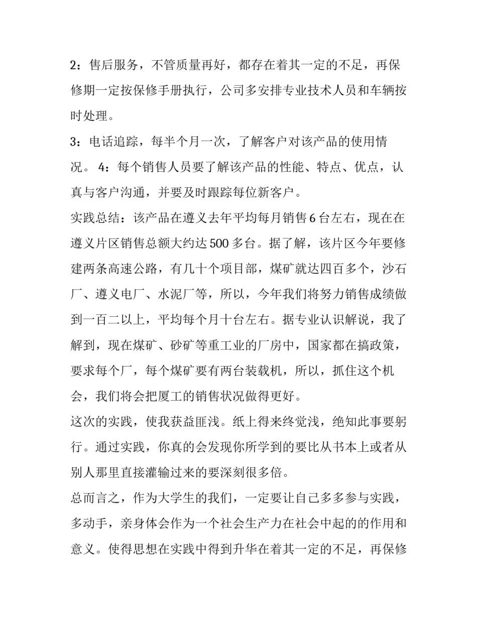 大学生寒假当工程机销售员的社会实践报告_第2页