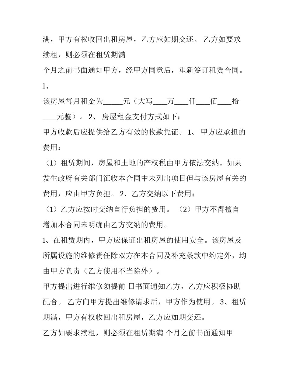 房屋租赁合同精简版打印(4篇)_第2页