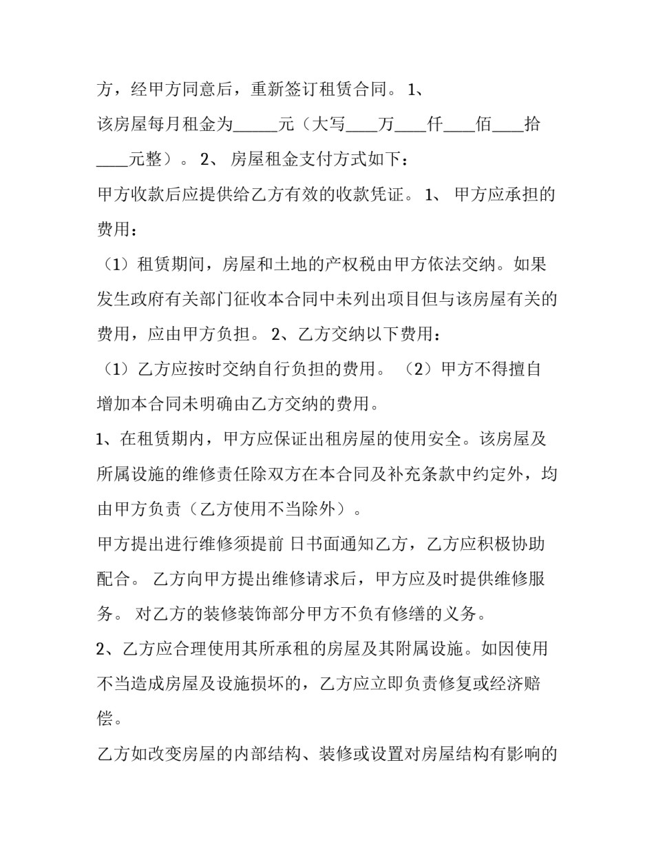 房屋租赁合同精简版打印(4篇)_第3页