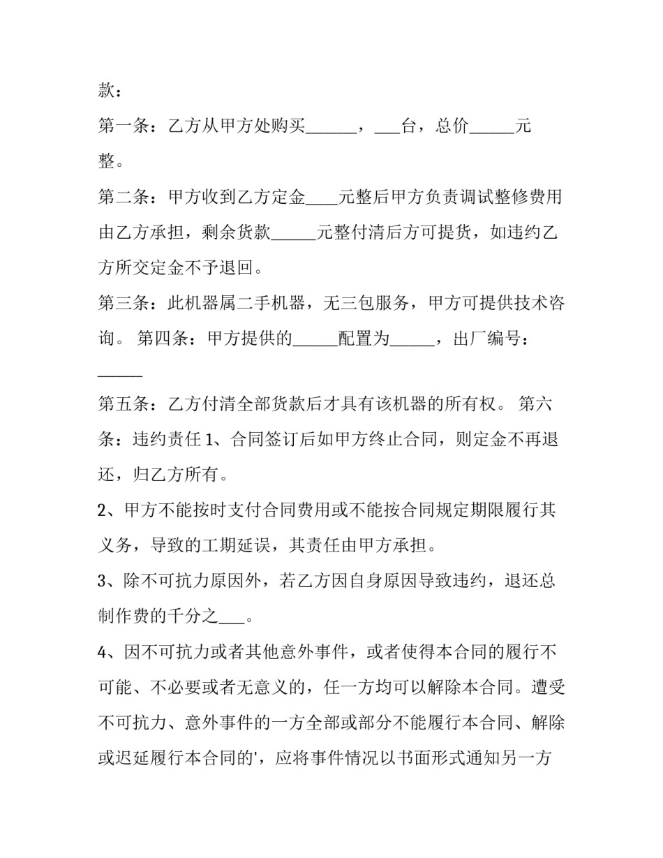 2023年机器买卖协议书(十三篇)_第3页