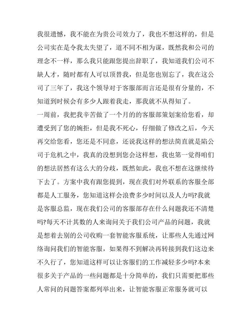 最新电商客服辞职报告 电商客服辞职信(十九篇)_第3页