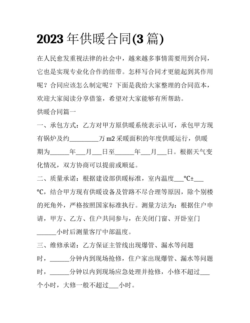 2023年供暖合同(3篇)_第1页