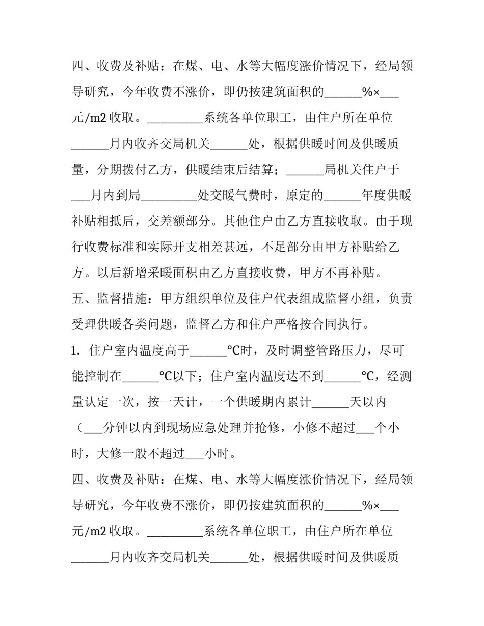 2023年供暖合同(3篇)_第2页