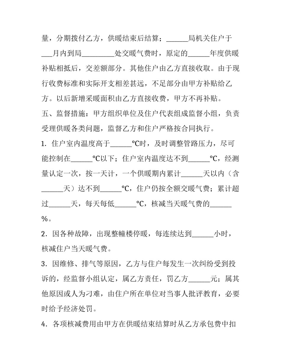 2023年供暖合同(3篇)_第3页