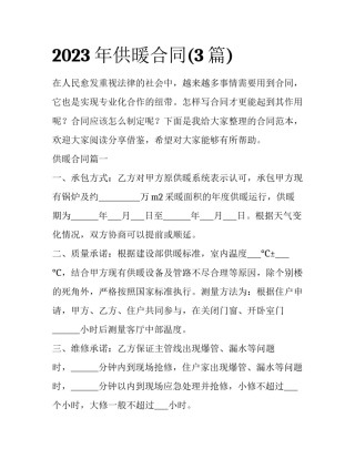 2023年供暖合同(3篇)