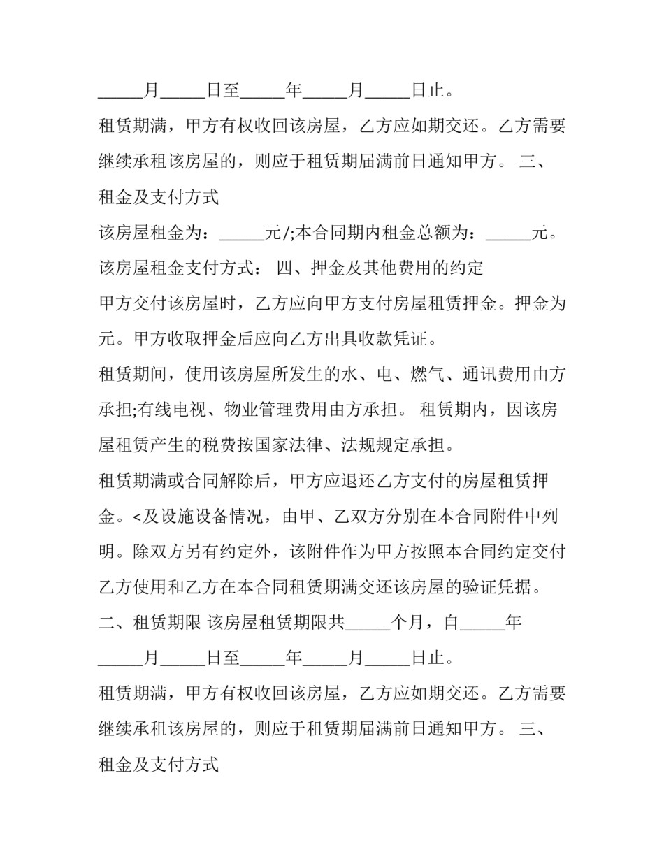 房地产租赁合同(18篇)_第2页