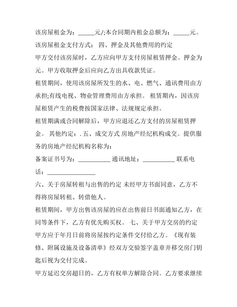 房地产租赁合同(18篇)_第3页