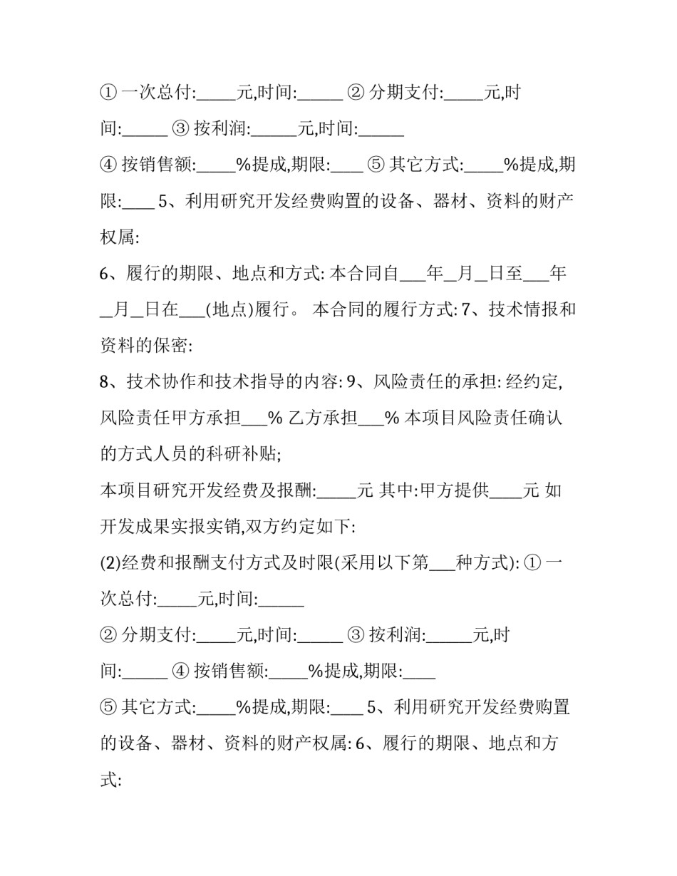 技术开发合同税率(4篇)_第2页