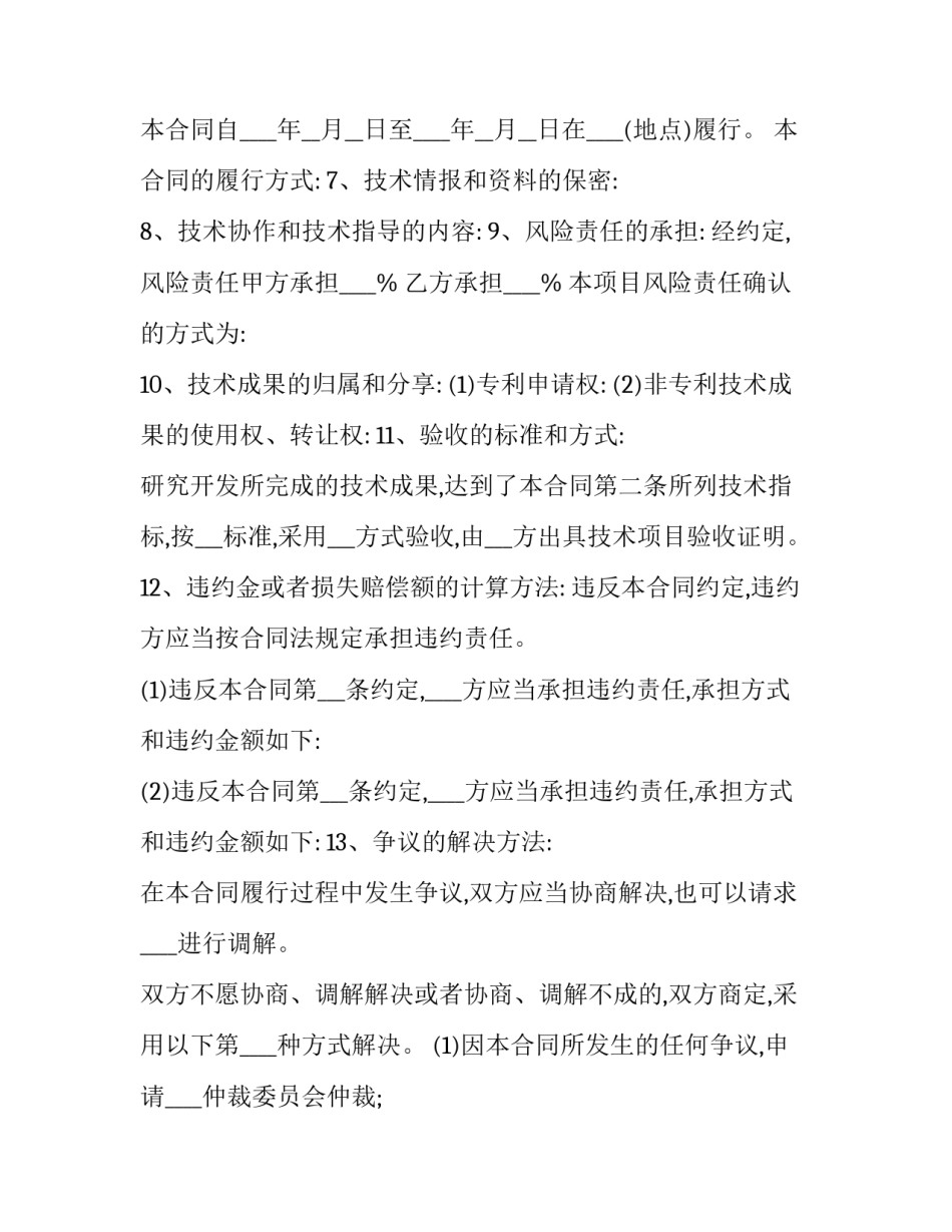 技术开发合同税率(4篇)_第3页