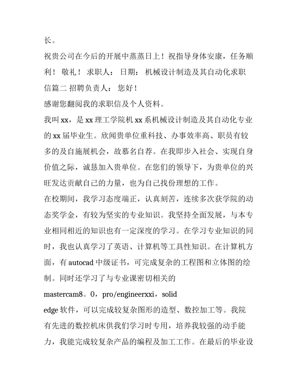 2023年机械设计制造及其自动化求职信(精选8篇)_第3页