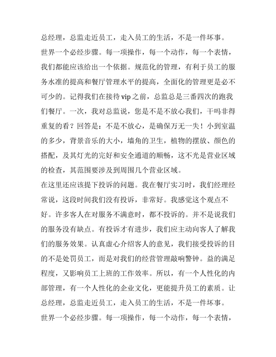 关于餐厅社会实践报告范文_第2页