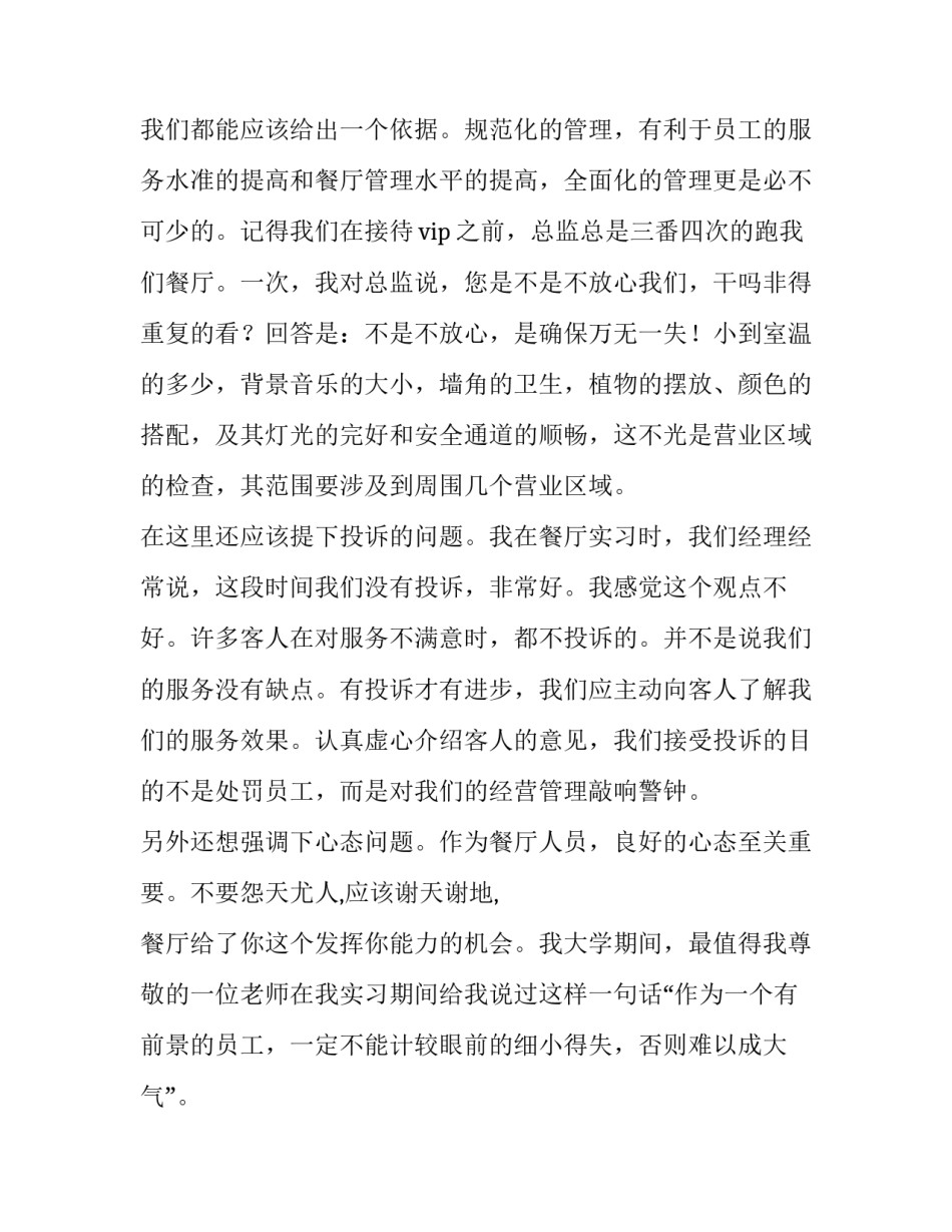 关于餐厅社会实践报告范文_第3页