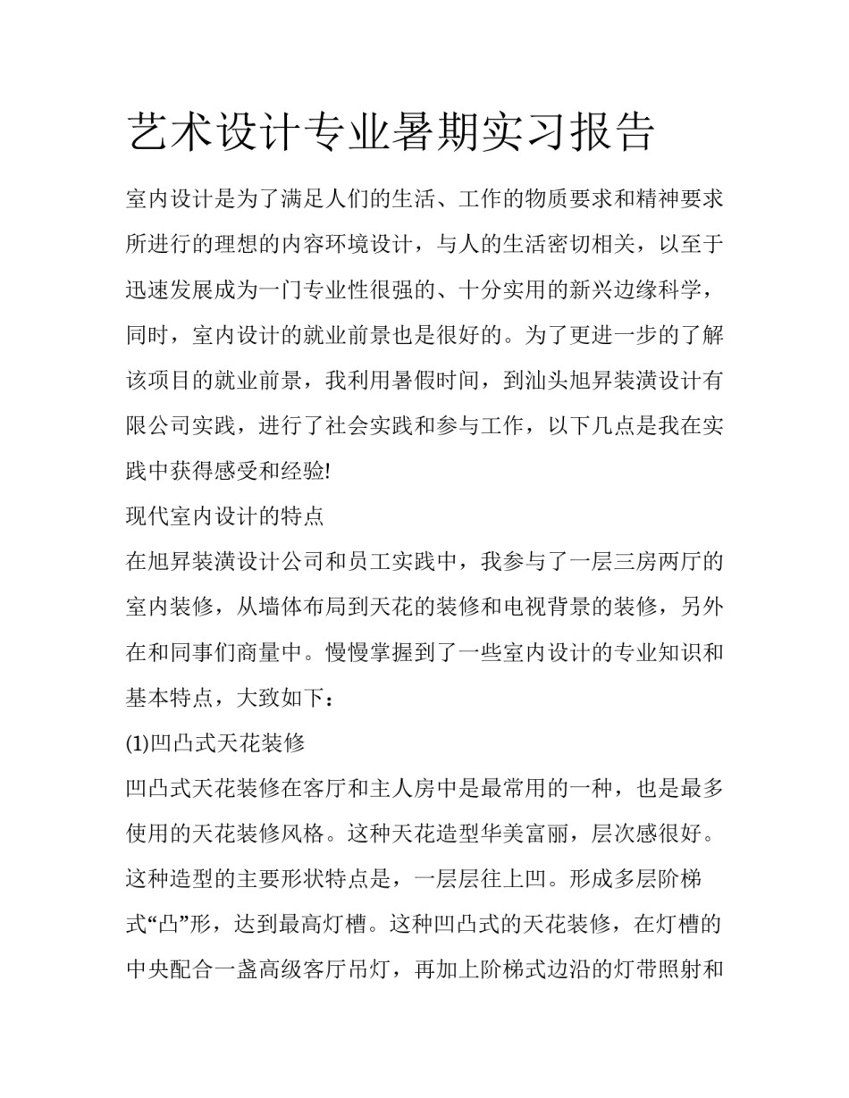 艺术设计专业暑期实习报告_第1页