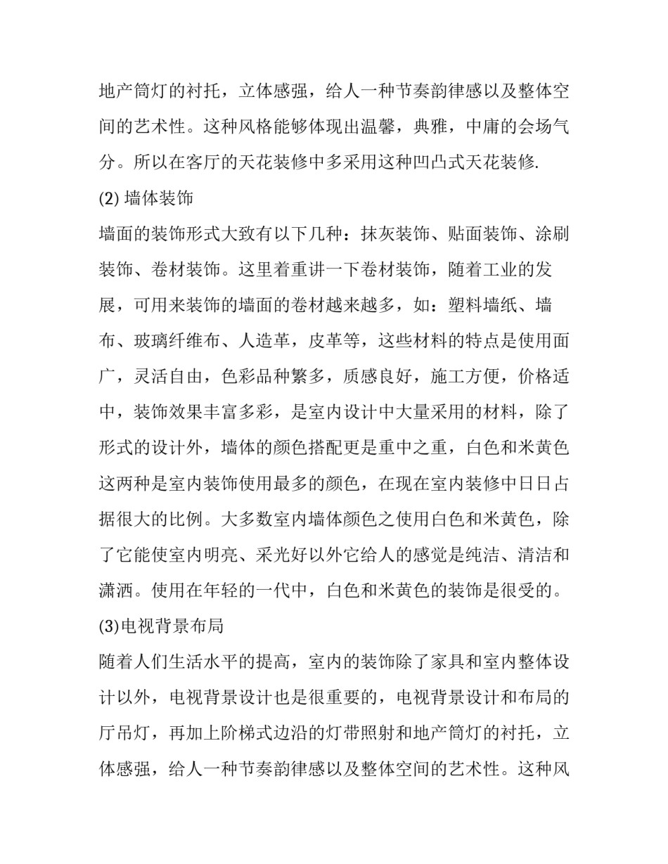 艺术设计专业暑期实习报告_第2页