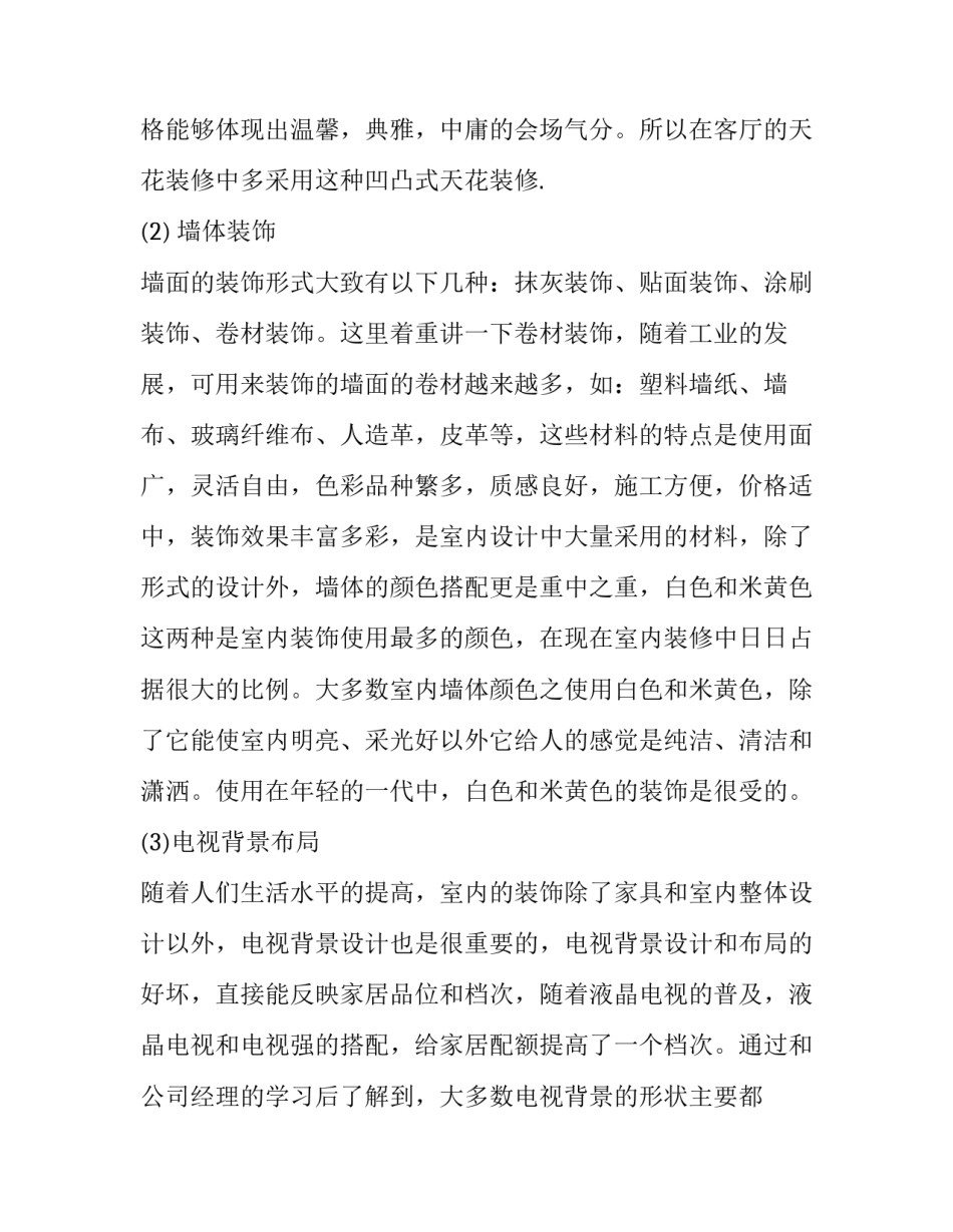 艺术设计专业暑期实习报告_第3页