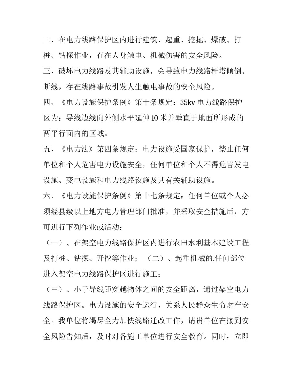 电力安全隐患通知书知乎 电力隐患通知书怎么填(四篇)_第2页