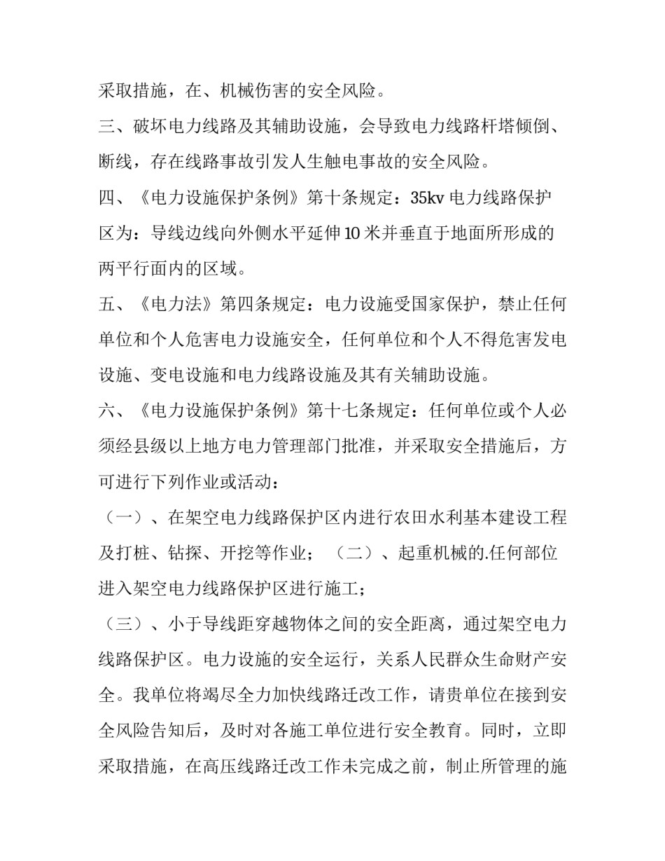 电力安全隐患通知书知乎 电力隐患通知书怎么填(四篇)_第3页