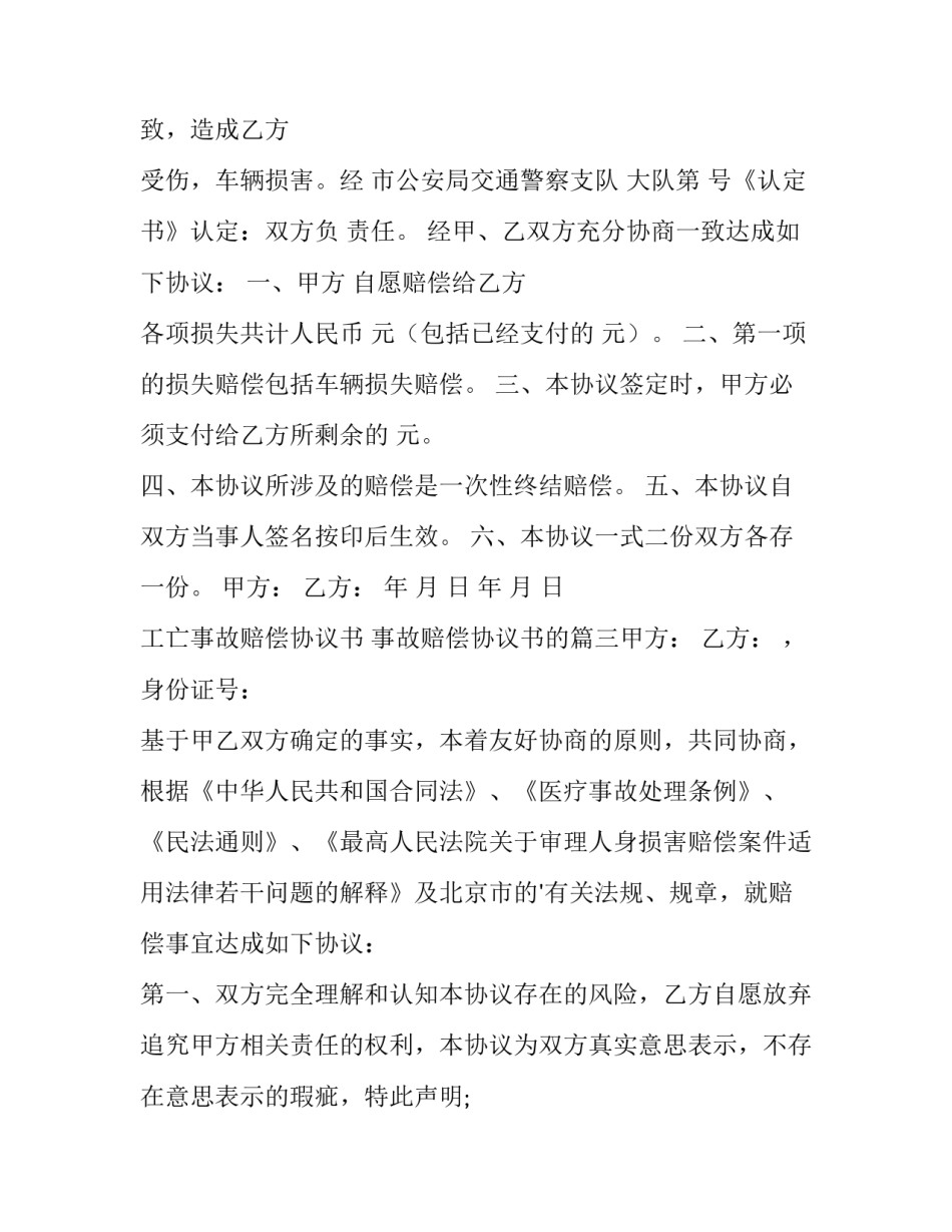 2023年工亡事故赔偿协议书 事故赔偿协议书的(5篇)_第3页