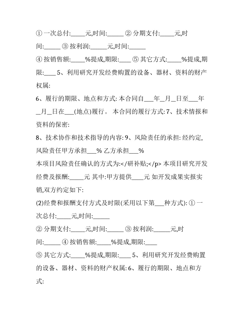 2023年技术开发合同(11篇)_第2页