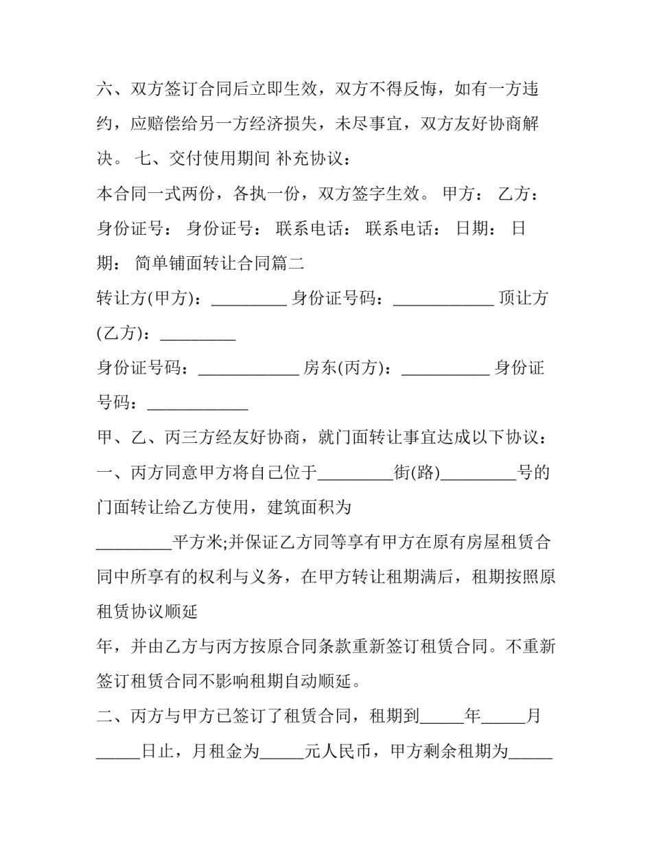 简单铺面转让合同(19篇)_第3页