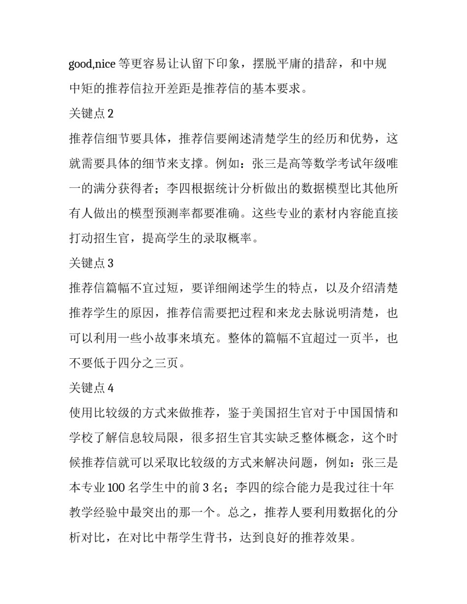 留学申请推荐信格式_第3页