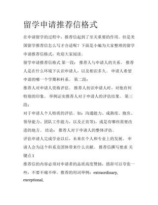 留学申请推荐信格式