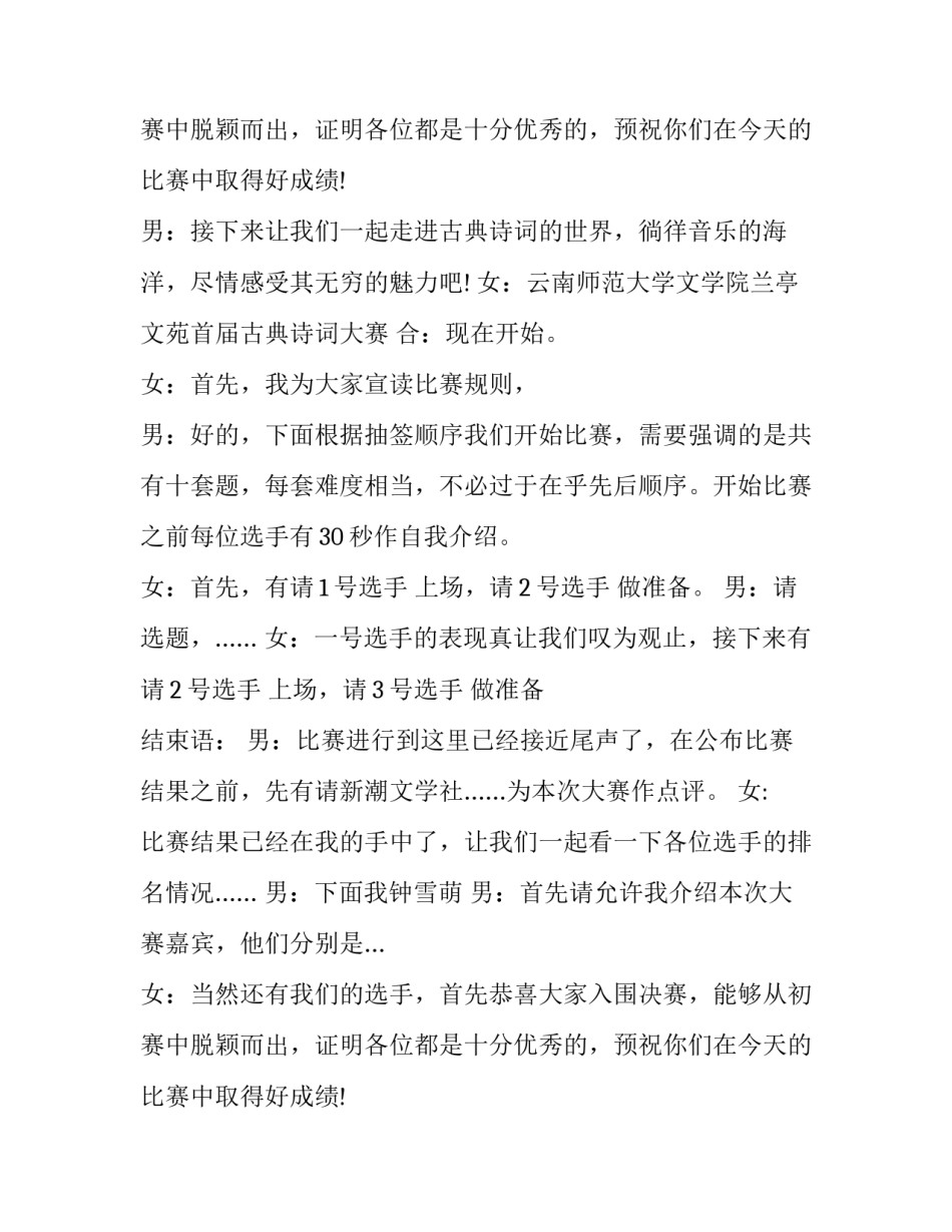 最新诗词大赛主持(三篇)_第2页