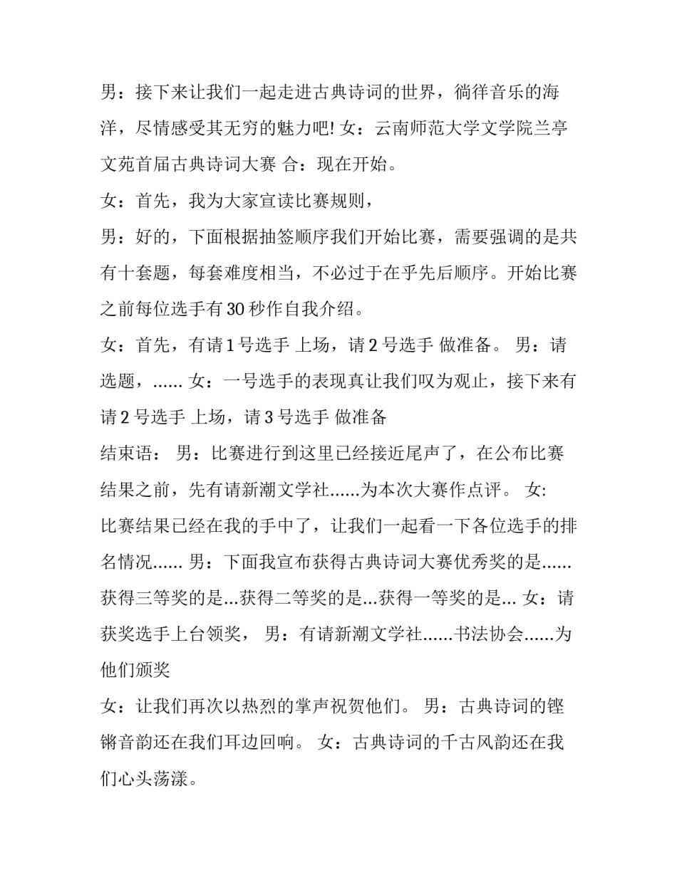 最新诗词大赛主持(三篇)_第3页