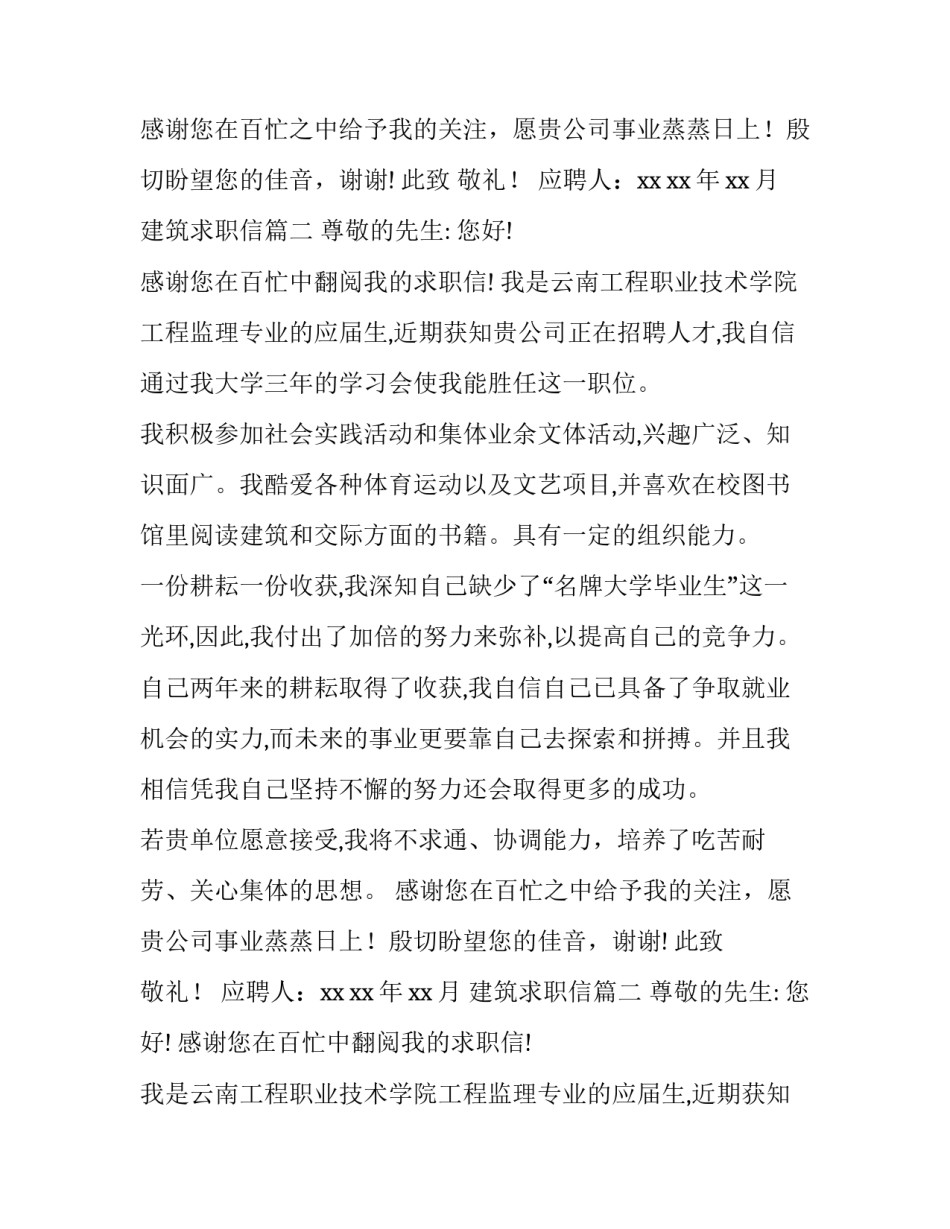 建筑求职信(模板9篇)_第2页