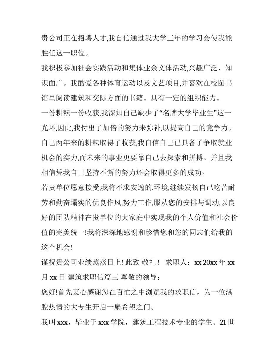 建筑求职信(模板9篇)_第3页