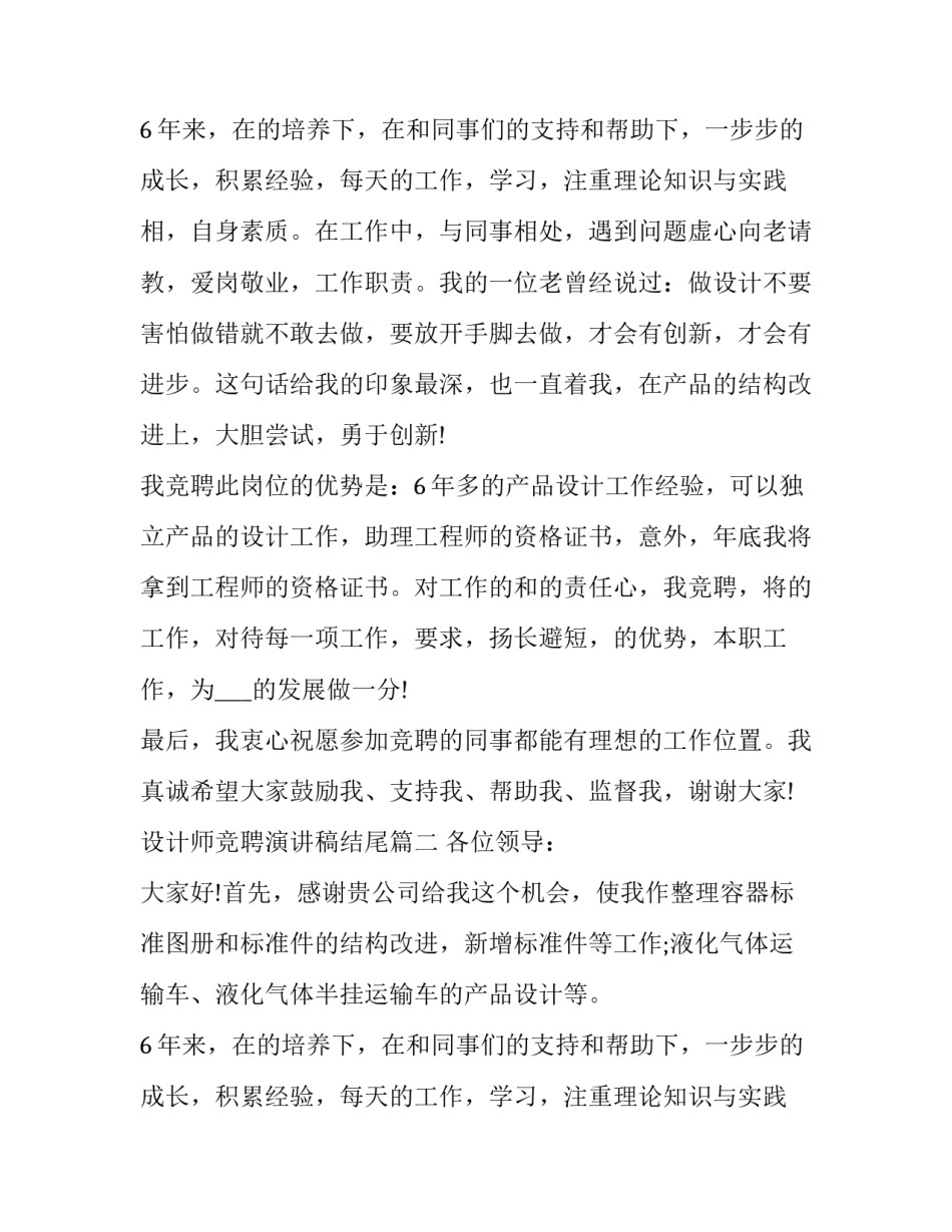 设计师竞聘演讲稿结尾(5篇)_第2页