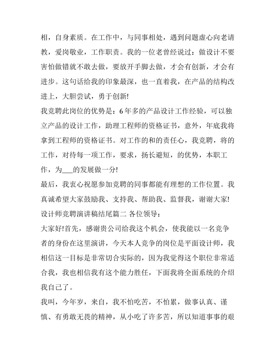 设计师竞聘演讲稿结尾(5篇)_第3页