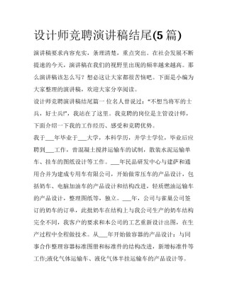 设计师竞聘演讲稿结尾(5篇)