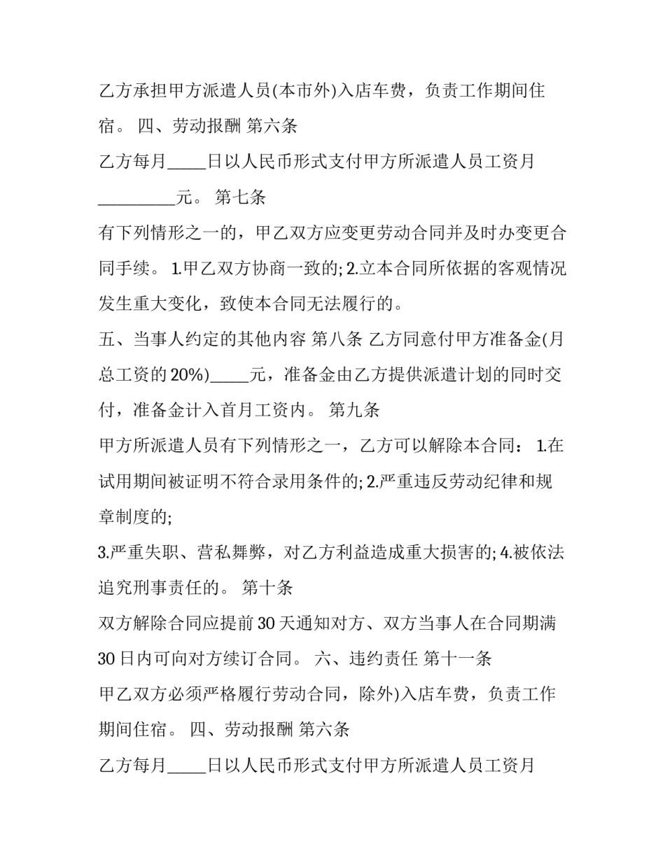 申请经营劳务派遣业务申请书(3篇)_第1页