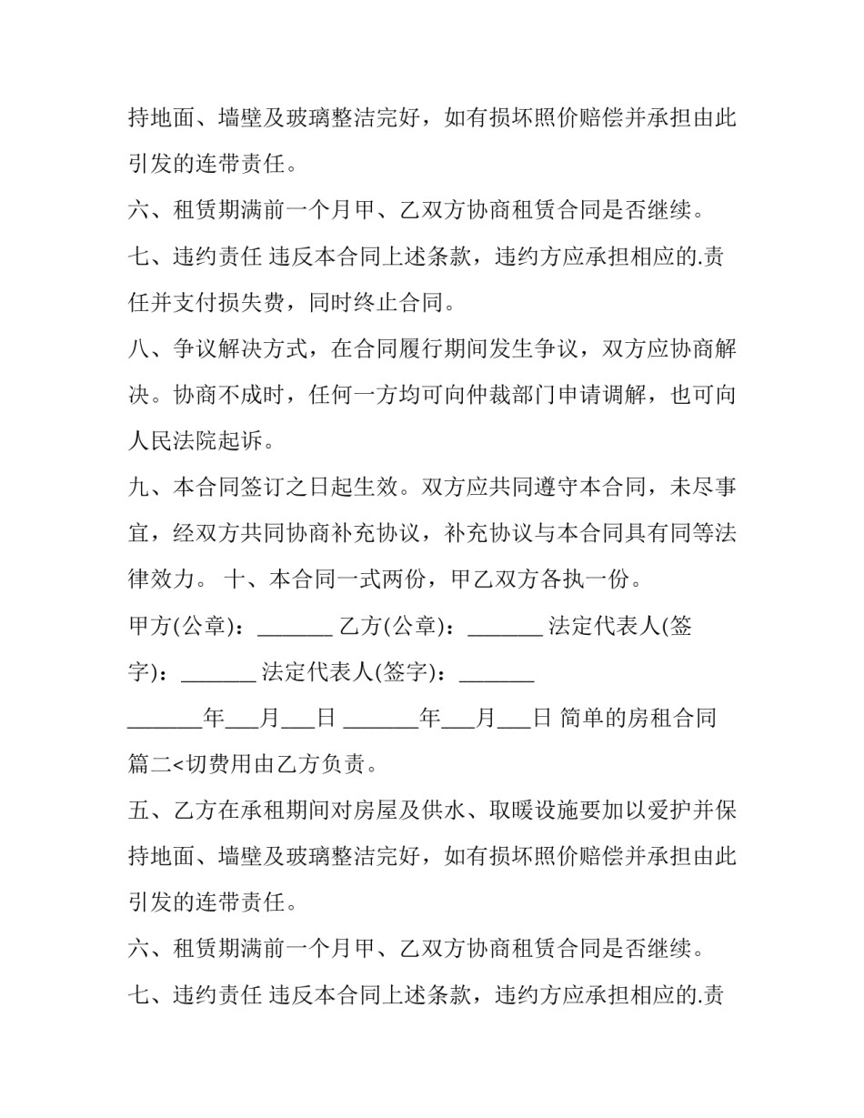 最新简单的房租合同(9篇)_第2页