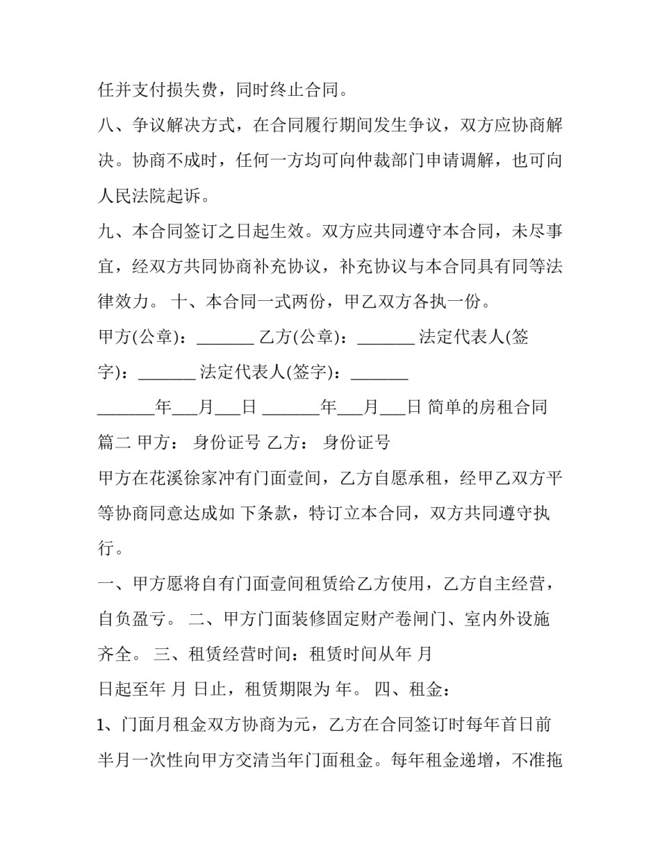 最新简单的房租合同(9篇)_第3页