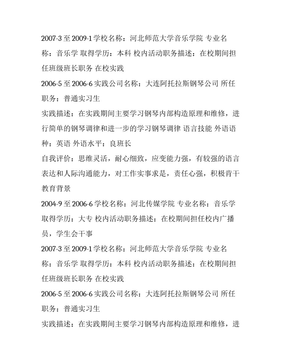 钢琴教师个人求职简历范文_第2页