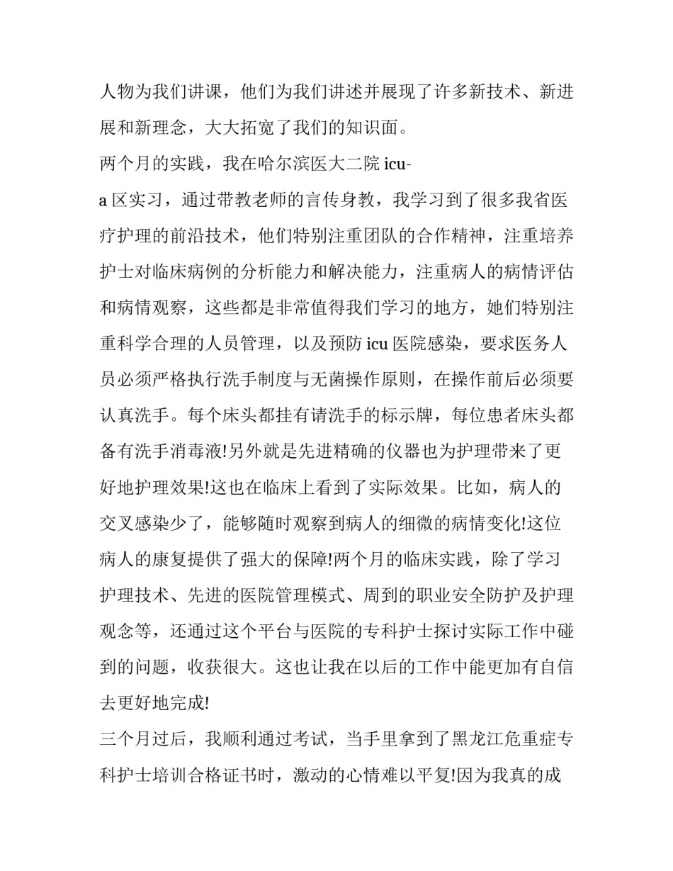 2023年icu培训心得体会Ppt(十四篇)_第2页