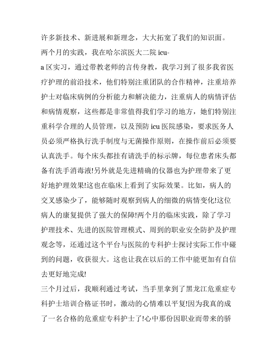 2023年icu培训心得体会Ppt(十四篇)_第3页