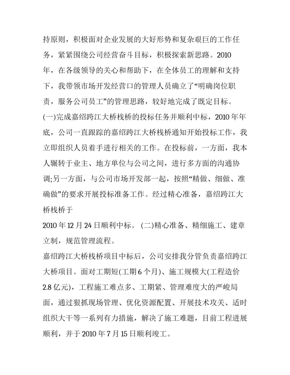 企业副总经理述职报告范文精选_第2页