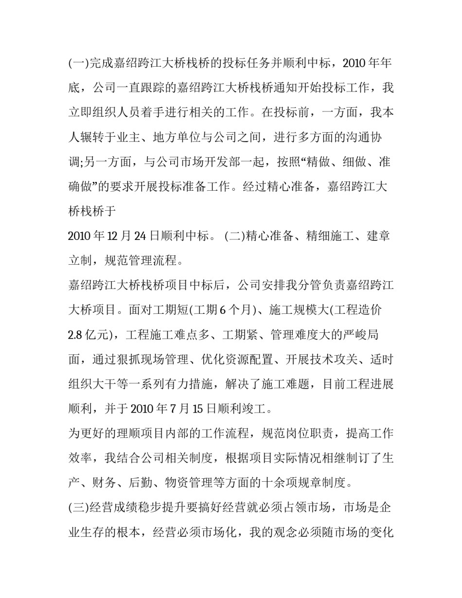 企业副总经理述职报告范文精选_第3页