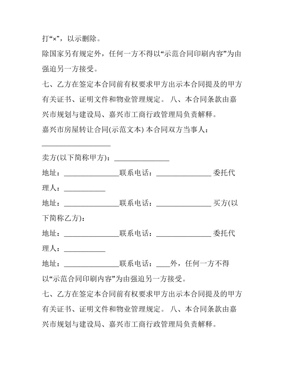 单位房转让合同协议书 单位房转让协议(3篇)_第2页