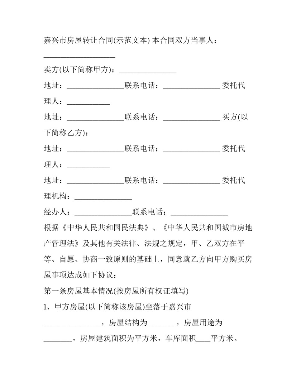单位房转让合同协议书 单位房转让协议(3篇)_第3页