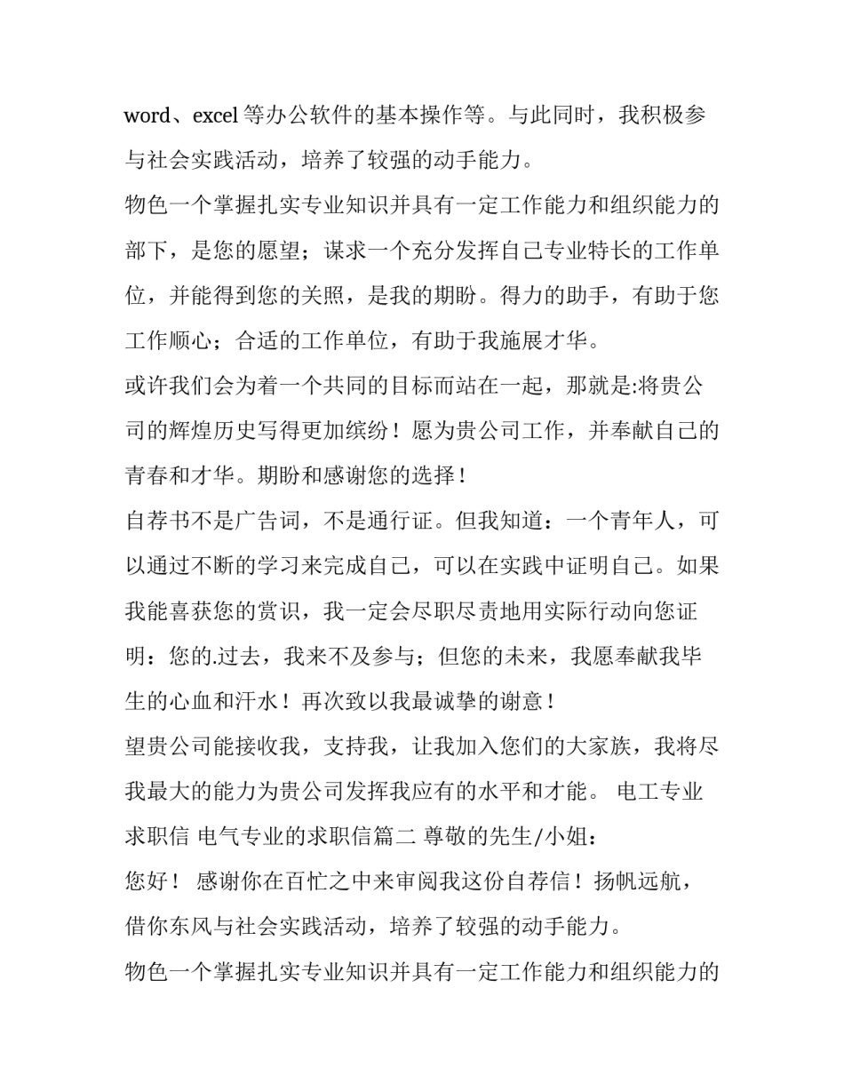 电工专业求职信 电气专业的求职信(四篇)_第2页
