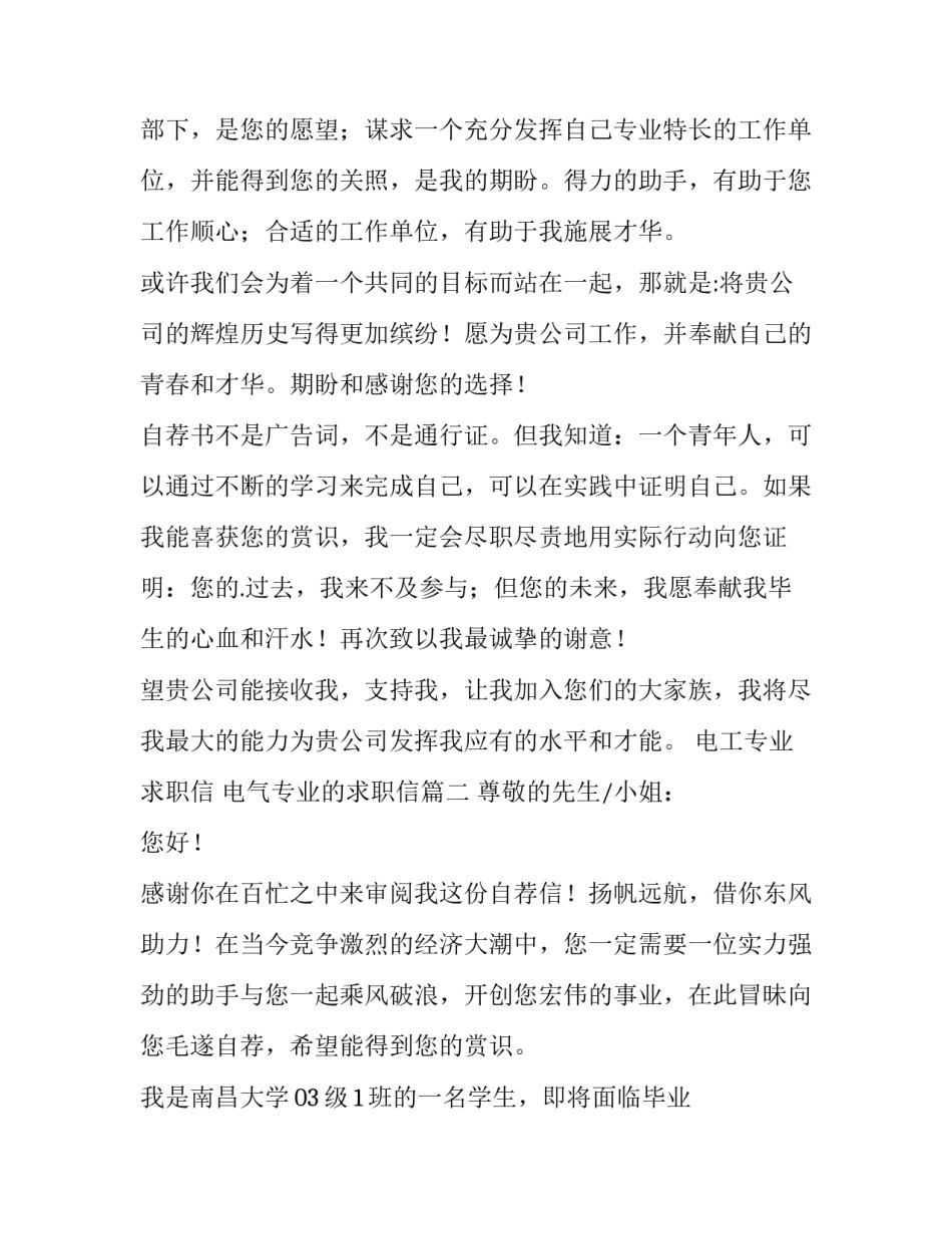 电工专业求职信 电气专业的求职信(四篇)_第3页