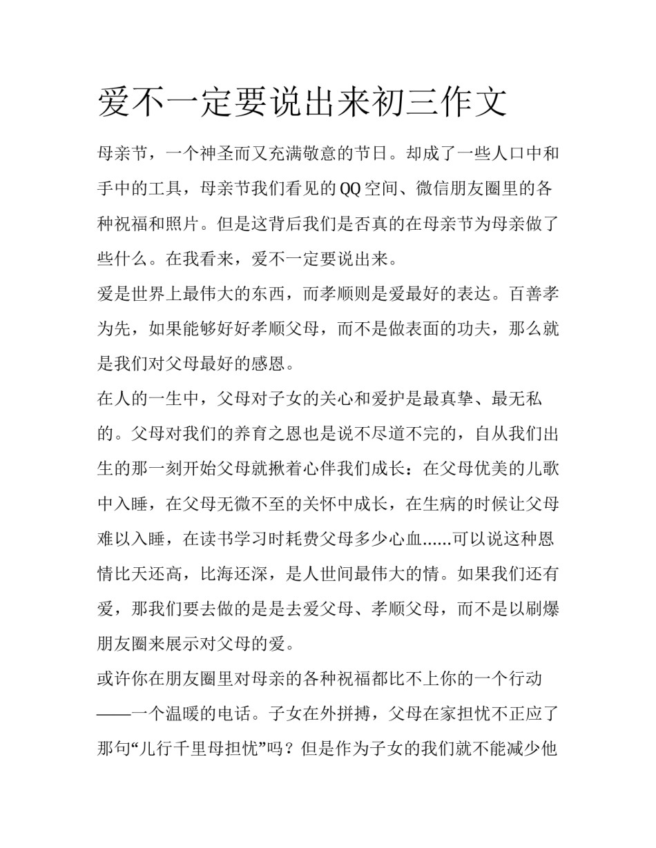 爱不一定要说出来初三作文_第1页
