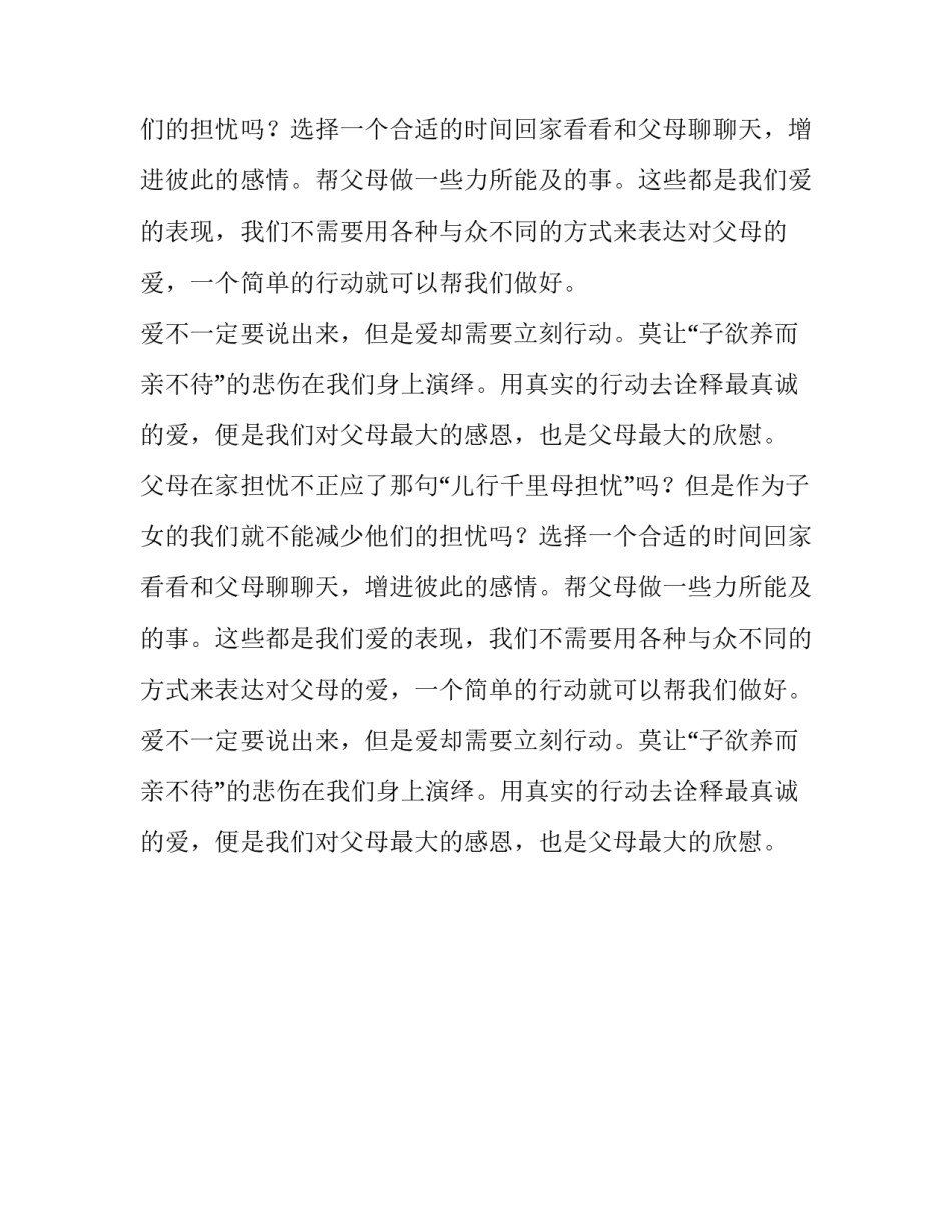 爱不一定要说出来初三作文_第2页
