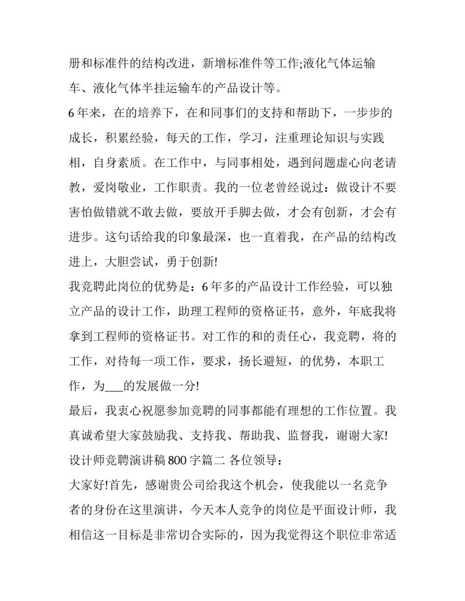 最新设计师竞聘演讲稿800字(5篇)_第3页